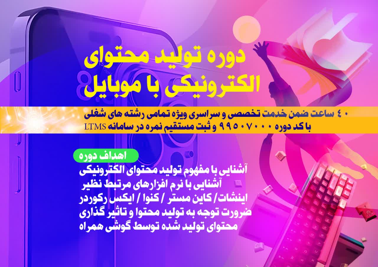 تولید محتوی الکترونیک با موبایل